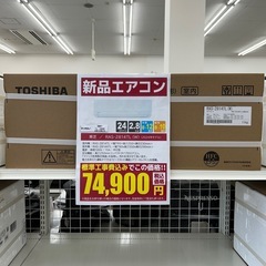 ★割引対象外・標準工事費込み★残り僅か★TOSHIBA新品エアコン 2024年モデル 2.8kw(冷房8~12畳用) TJ10640の画像