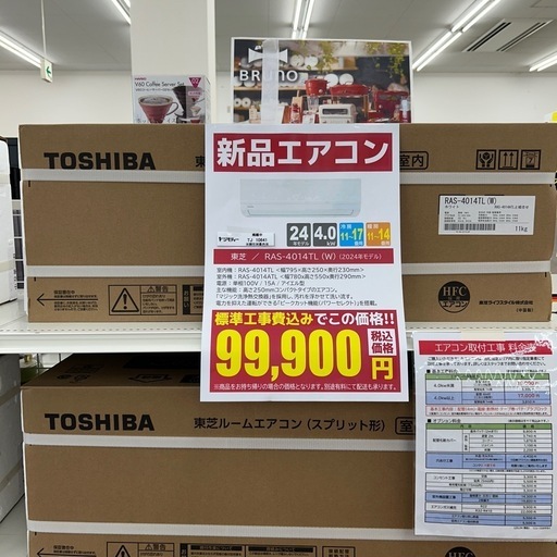 ★割引対象外・標準工事費込み★ 残り僅か★TOSHIBA新品エアコン 2024年モデル 4.0kw(冷房11~17畳) TJ10641
