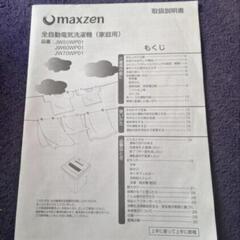 洗濯機の画像