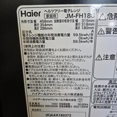 ハイアール　ヘルツフリー電子レンジ　JM-FH18G の画像