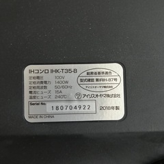 【動作確認済】アイリスオーヤマ　卓上IHの画像