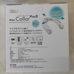 【店頭引き取り限定】アイファンカラープラスII 扇風機ファンの画像