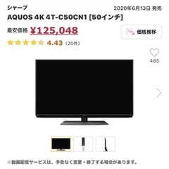 SHARP 50型 液晶テレビ 4TC50CN1 2020年製の画像