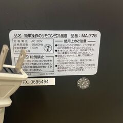 冷風扇　No.4219　丸隆　2017年製　MA-775　【リサイクルショップどりーむ荒田店】の画像