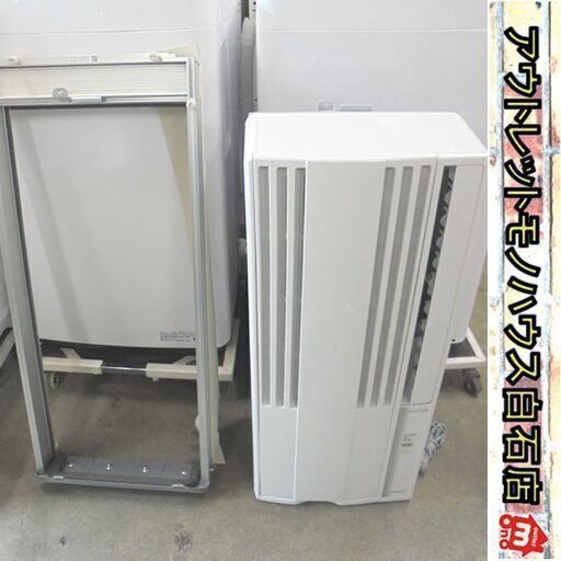 札幌市内近郊限定 美品 2024年製 コロナ 窓用エアコン CW-F1624R 冷房4