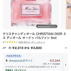 ミスディオール香水＋ブランド雑貨の画像