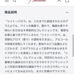 シャトーバカラ ワイングラス 2客セット L - ラージ の画像