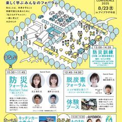 東海コンファレンス2025開催！