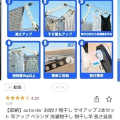 【新品未使用】サオアップの画像