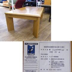 ウサミ木工 ローテーブル センターテーブル 幅115×奥行64×高さ40cm 座卓 引き出し付き 収納 札幌市 厚別区の画像