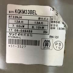 【リサイクルショップ ピカソ 小松原】🚀**リンナイ 都市ガス用ガステーブル KGKM33BEL（左強火・2017年製）**🚀★2434★の画像
