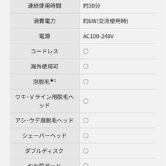 【取引中】ナショナル 脱毛器 ソイエの画像