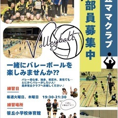 笹丘ママクラブ　メンバー募集中！