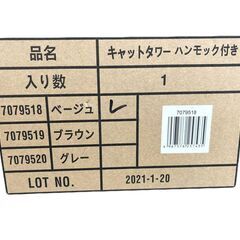 【ドリーム池田】★ジモティ割対象品★未使用品　キャットタワー　ベージュ　7079518　IKX-246の画像