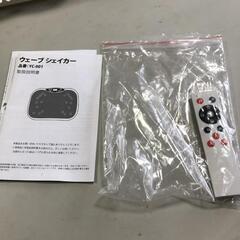 【松本市引き取り限定】ベスト・アンサー ウェーブシェイカーの画像