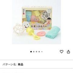 お米のおもちゃ　2点 の画像