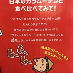 海外・日本製品のサルベージ品　コイケヤ　カラムーチョ　逆輸入品　１袋の価格ですの画像