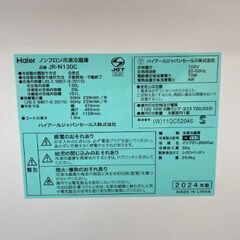 Haier(ハイアール) 2ドア ノンフロン冷凍冷蔵庫 JR-N130Cのご案内!の画像