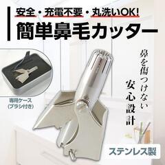 【無料】手動 鼻毛カッター ケース付き 15個の画像