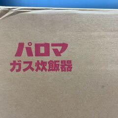 Paloma パロマ PR-M18TR ガス炊飯器 LPガス 23年製 未使用 【ハンズクラフト沖縄豊見城店】の画像