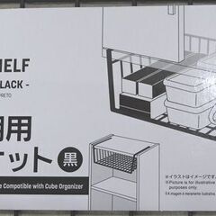 ☆ダイソー 吊戸棚用 バスケット 黒 220円商品の画像