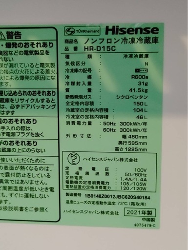 ?ハイセンス冷蔵庫2021年式?