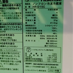 ハイセンス冷蔵庫の画像