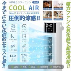 決まりました。 多機能 加湿式 冷風扇　扇風機　ミストの画像