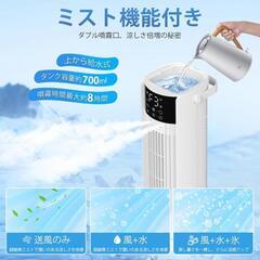 決まりました。 多機能 加湿式 冷風扇　扇風機　ミストの画像