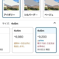 新品サンシェード(アイボリー)4m✖️6mの画像