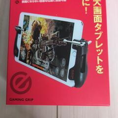 エレコム タブレット用ゲーミンググリップ 2ボタン（左右各1）P-GMGT2B01BKの画像