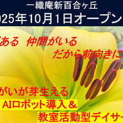 10月オープン！介護スタッフ募集！の画像