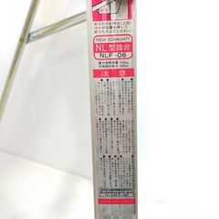 △ ホクセイ日軽家庭用品 NL型踏台 踏台 ふみだい NLF-06 傷剥がれサビ汚れあり 現状渡しの画像