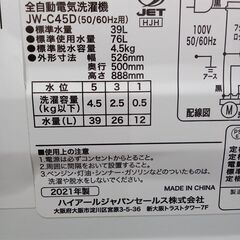 ★リユースのサカイ水戸店★ Haier 洗濯機 4.5kg 21年製 動作確認／クリーニング済み MT5008の画像