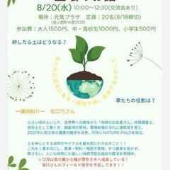 土壌のお話