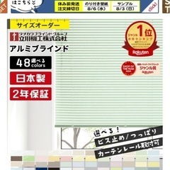 7/28,29引取りのみ ブラインドの画像