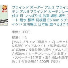 7/28,29引取りのみ ブラインドの画像