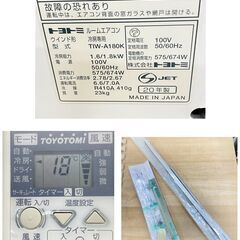 ジ321/ TOYOTOMI トヨトミ TIW-A180K窓用エアコン 冷房 ウインドエアコン2020年製リモコン付窓枠付きの画像