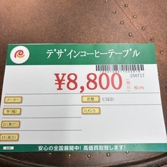 ★963 (レトロテーブルお探しの方必見)　デザインコーヒーテーブル　茶　　【リサイクルマート鹿児島宇宿店】の画像