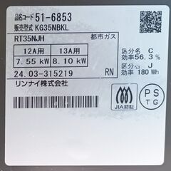 ★グリル未使用!!美品!!お届け可！★2024年製 リンナイ ガスコンロ ガステーブル 都市ガス KG356NBKLの画像