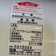 ユアサ壁掛け扇風機YTW-393Rの画像