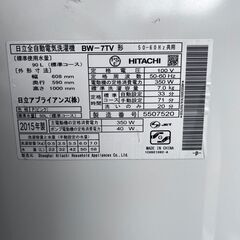 日立 洗濯機 BW-7TV 2015年製 7キロ ビートウォッシュ の画像