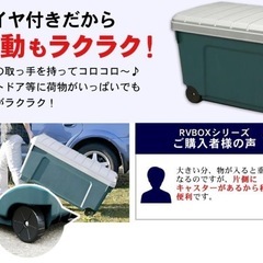 キャスター付きRV収納ボックスの画像