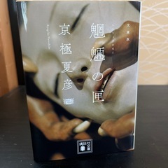 ミステリ小説が好きな人と友達になりたいです！📗