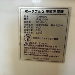 【極美品】2024年製 ポータブル 2槽式洗濯機の画像