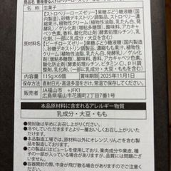ストロベリーローズゼリーの画像