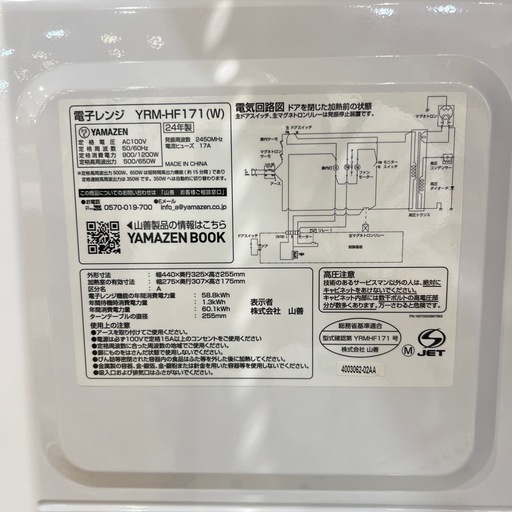 【トレファク神戸南店】YAMAZENの電子レンジです‼︎【取りに来られる方限定】