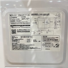 【トレファク神戸南店】YAMAZENの電子レンジです‼︎【取りに来られる方限定】の画像