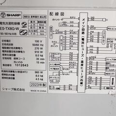 【551】洗濯乾燥機　SHARP　ES-TX8G-W　2023年製造　8㎏の画像