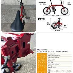 フィールドチャンプ  16インチ  折りたたみ自転車 RDの画像